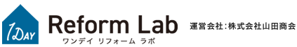 リフォームの流れ | 1Day Reform Lab 株式会社山田商会