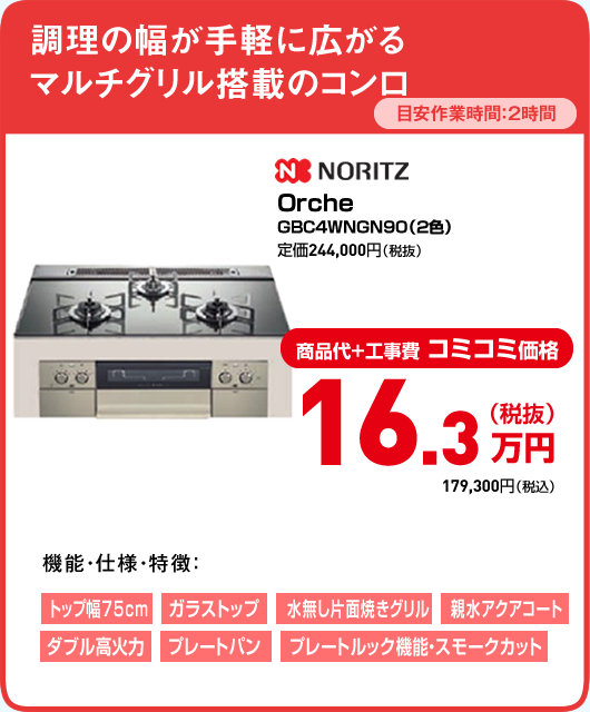 NORITZ OrcheGBC4WNGN90（2色）