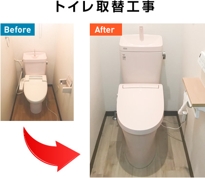 トイレ取替工事 / イメージ