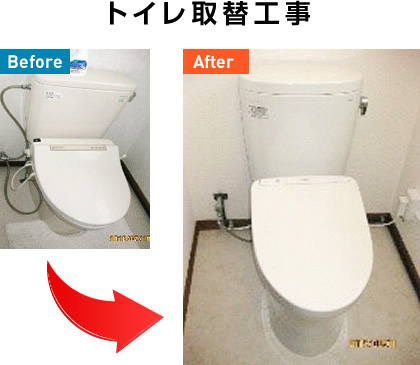 トイレ取替工事 / イメージ