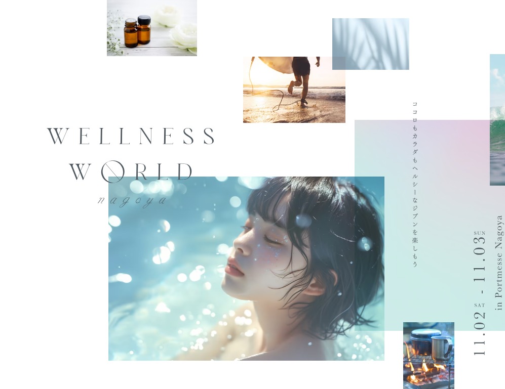 WELLNESS WORLD nagoya 出展ブース番号のご案内