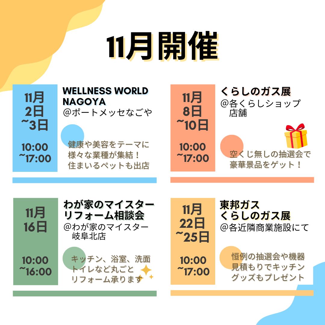 11月のイベント情報です