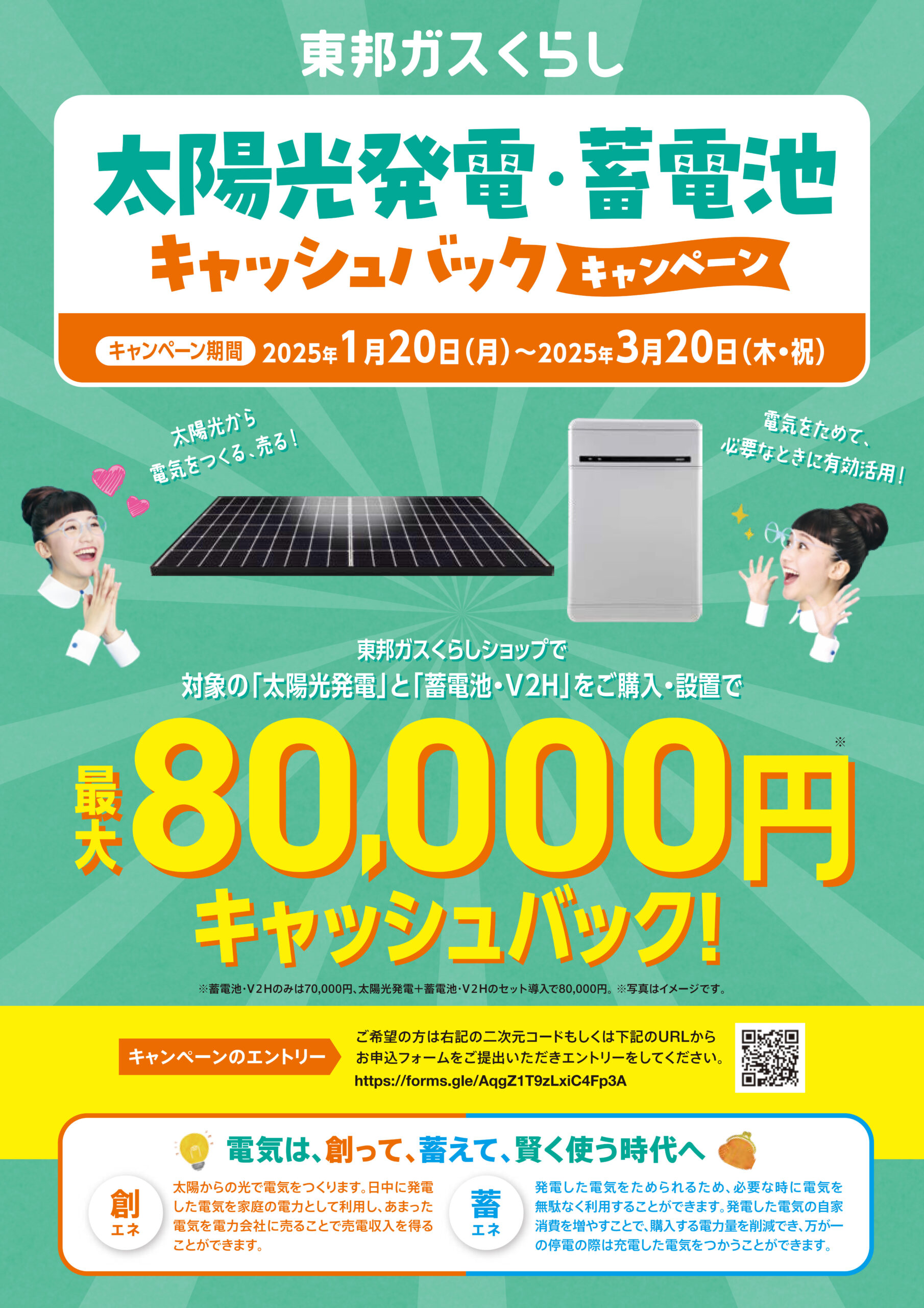 太陽光発電・蓄電池キャッシュバックキャンペーン