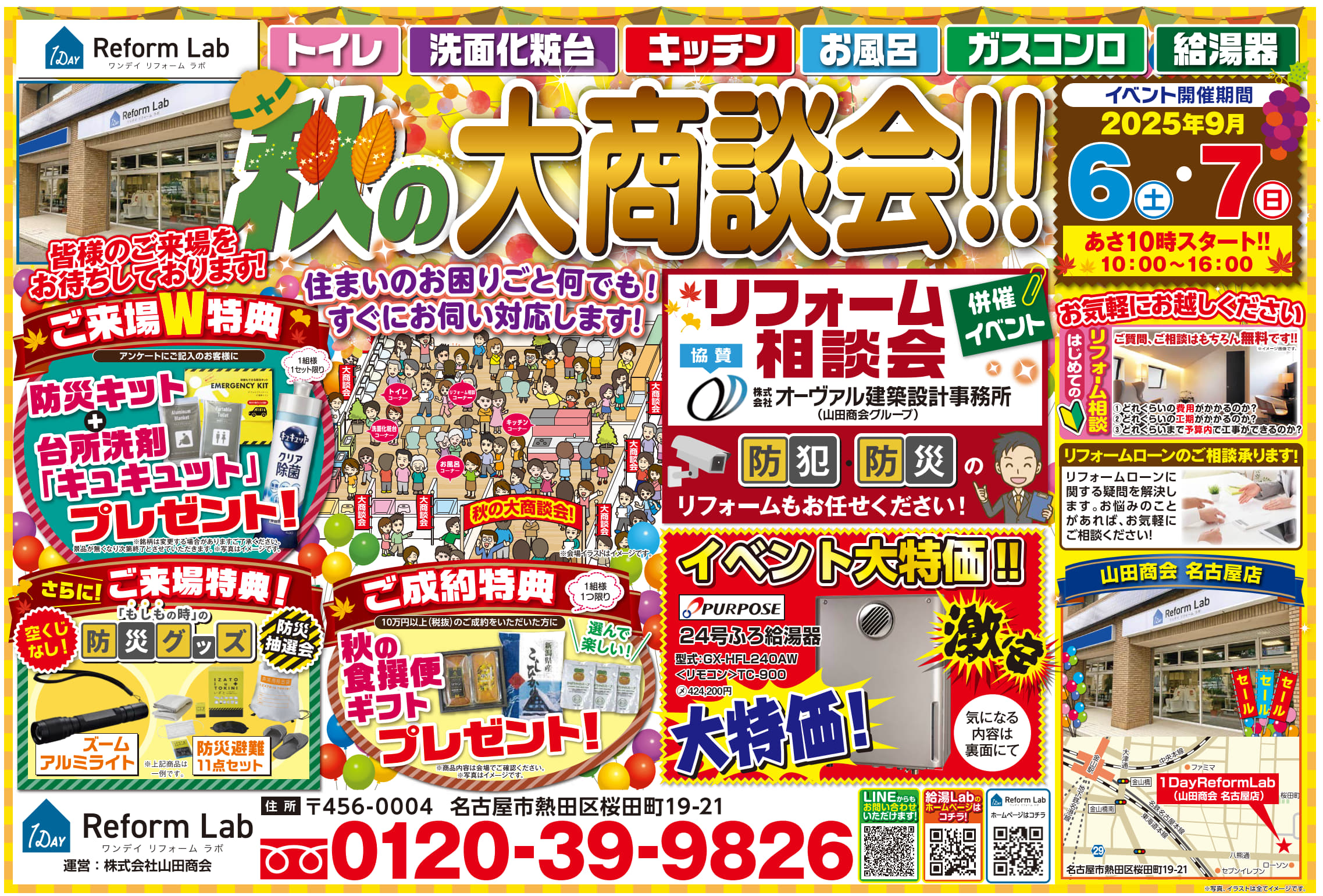 秋の大商談会を開催します！