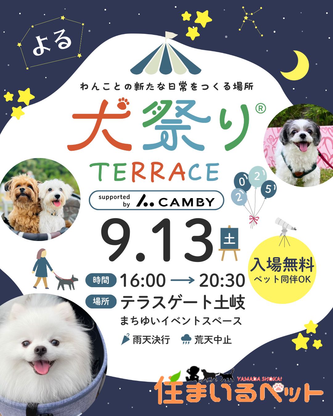住まいるペット　犬祭りテラスに出店します