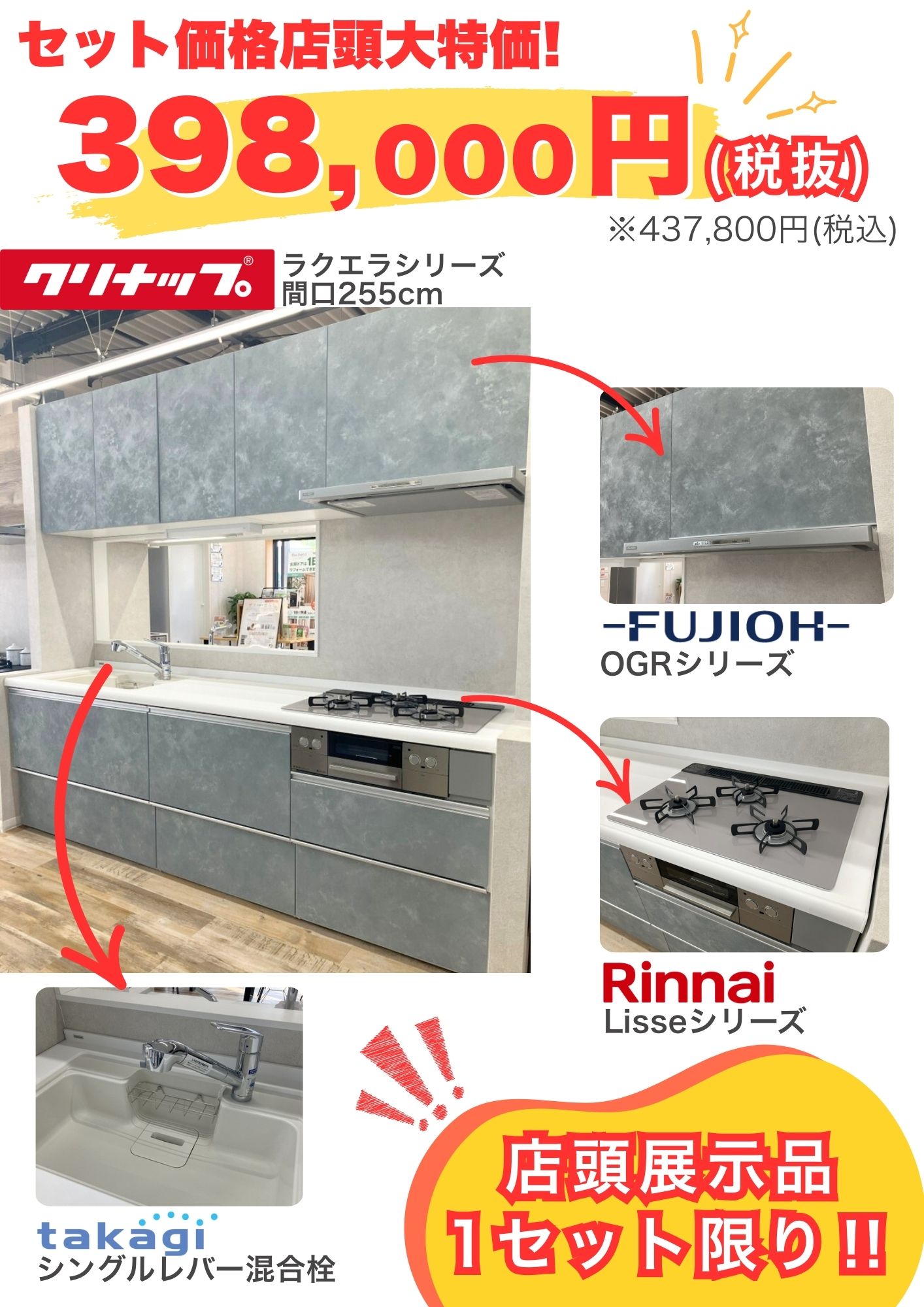 キッチン店頭展示品大特価‼
