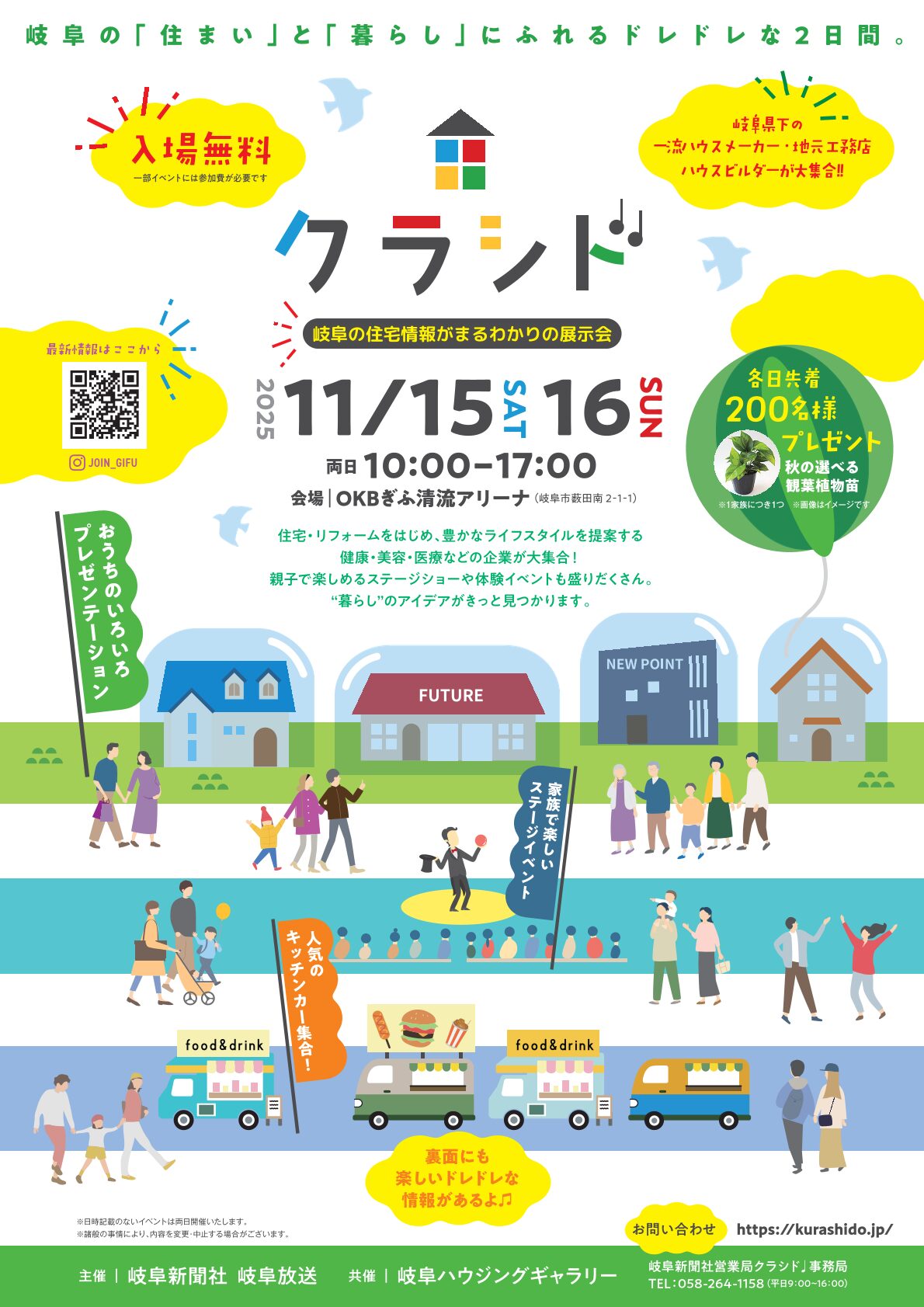 クラシド2025　出展のお知らせ