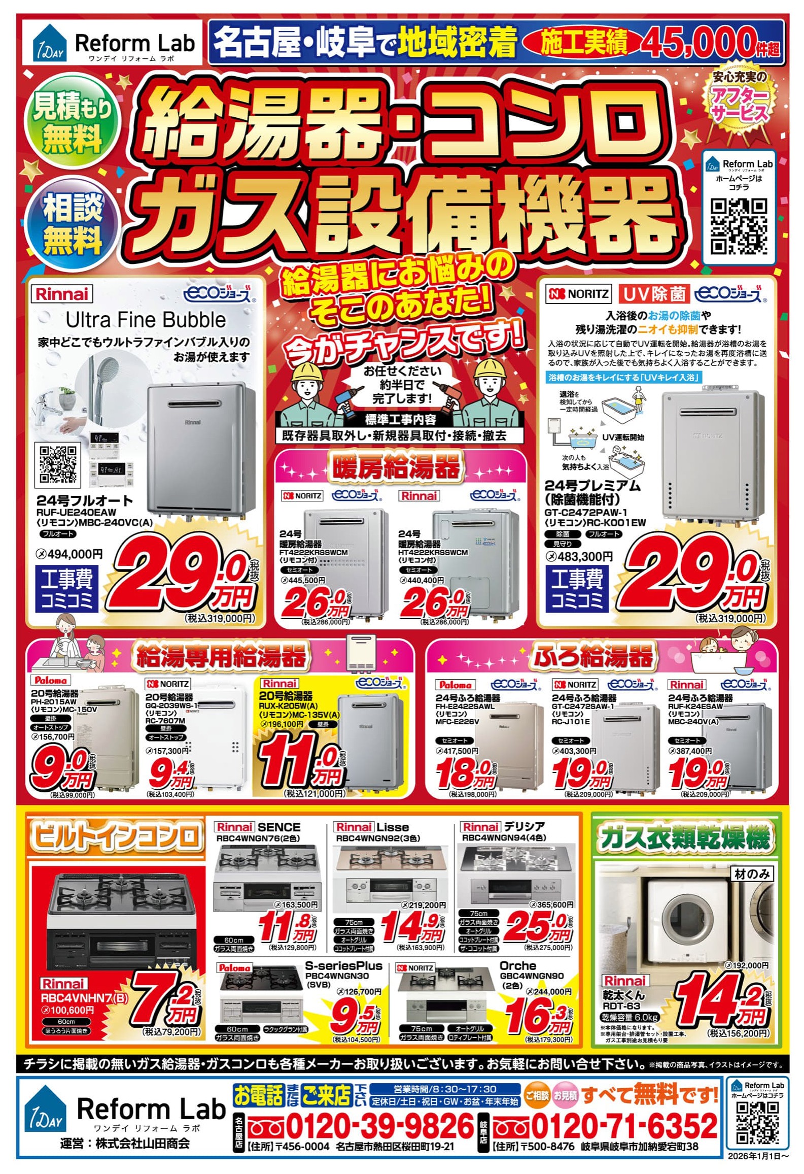 1Day Reform Lab　最新チラシ情報