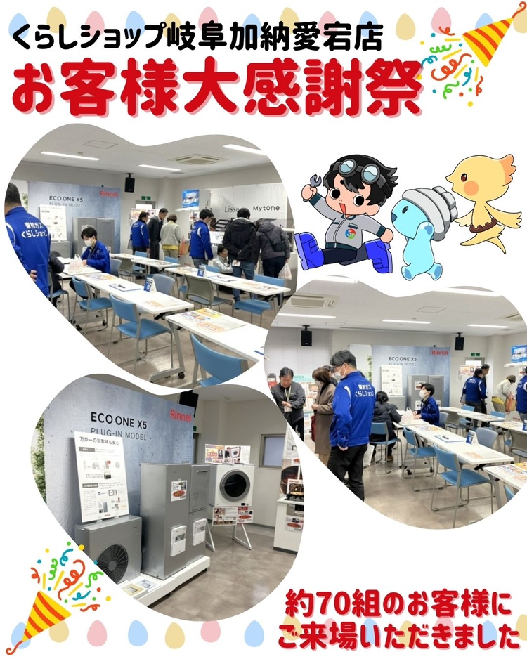 お客様大感謝祭 ありがとうございました!