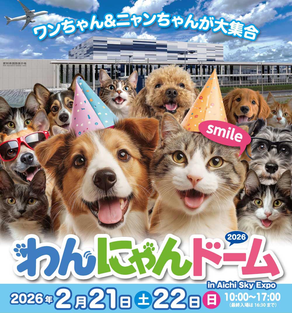 わんにゃんドーム2026に出展します